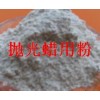 拋光蠟、打磨膏、拋光輪用添加粉