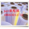 印刷用pet聚酯膜、復(fù)合pet、印刷pet膠片