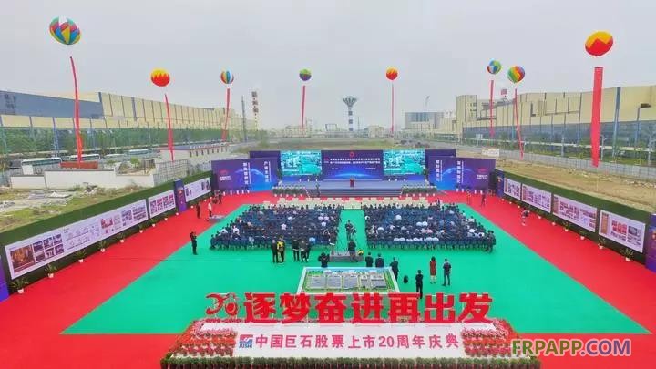 中國巨石股票上市20周年亮出怎樣新動作？