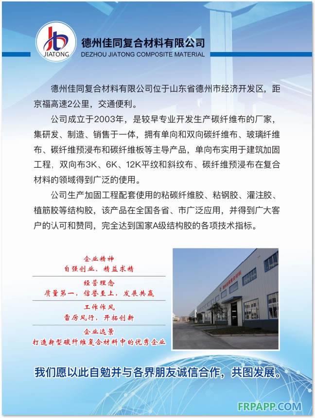碳纖維布、碳纖維板生產(chǎn)商-德州佳同復合材料有限公司
